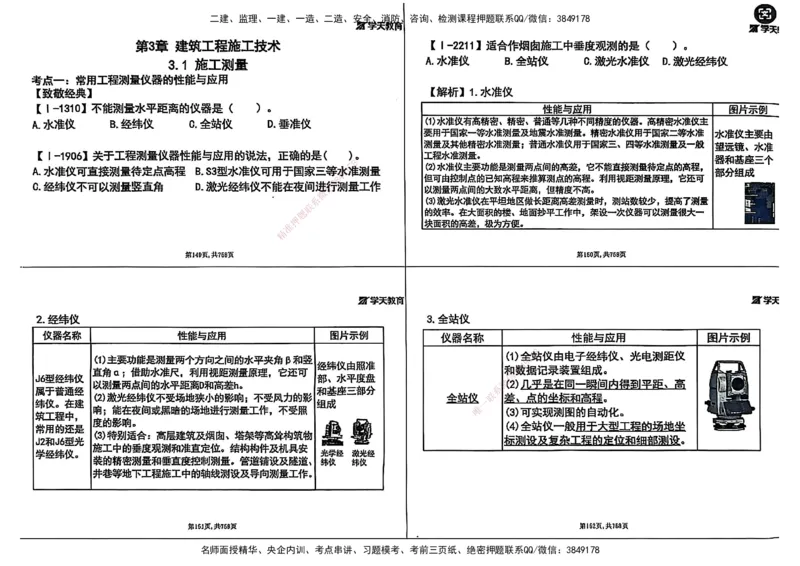 2025年一级建造师集训讲义（建筑）_2026年一级建造师_2026年一建建筑_2025年一建建筑SVIP_04-冲刺串讲✿考点强化✿小灶集训_62-建筑《考前集训班》魏国安XT_--配套讲义--