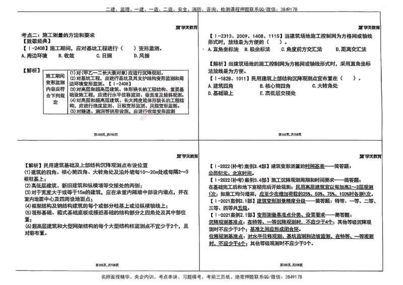 2025年一级建造师集训讲义（建筑）_2026年一级建造师_2026年一建建筑_2025年一建建筑SVIP_04-冲刺串讲✿考点强化✿小灶集训_62-建筑《考前集训班》魏国安XT_--配套讲义--