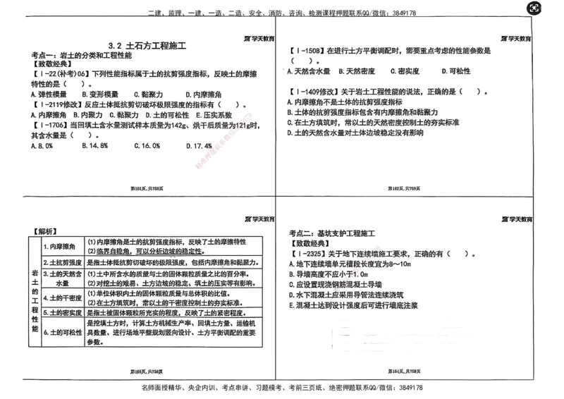 2025年一级建造师集训讲义（建筑）_2026年一级建造师_2026年一建建筑_2025年一建建筑SVIP_04-冲刺串讲✿考点强化✿小灶集训_62-建筑《考前集训班》魏国安XT_--配套讲义--
