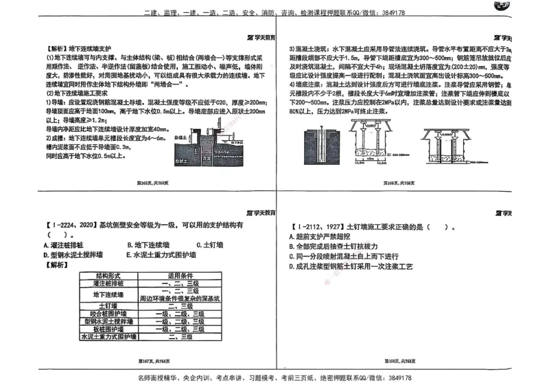 2025年一级建造师集训讲义（建筑）_2026年一级建造师_2026年一建建筑_2025年一建建筑SVIP_04-冲刺串讲✿考点强化✿小灶集训_62-建筑《考前集训班》魏国安XT_--配套讲义--