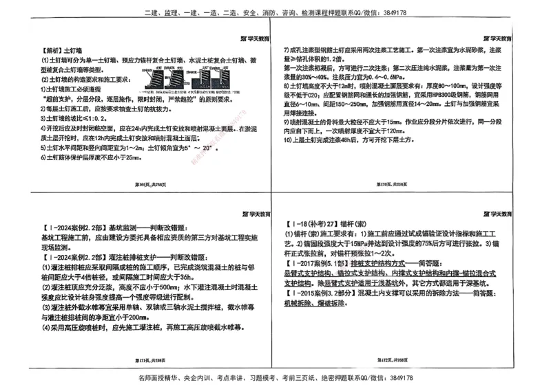 2025年一级建造师集训讲义（建筑）_2026年一级建造师_2026年一建建筑_2025年一建建筑SVIP_04-冲刺串讲✿考点强化✿小灶集训_62-建筑《考前集训班》魏国安XT_--配套讲义--