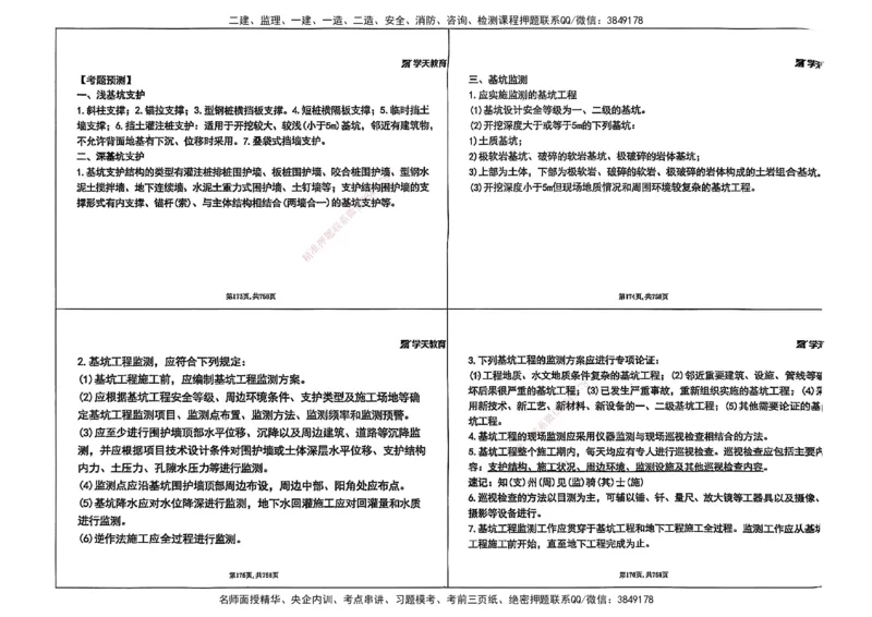 2025年一级建造师集训讲义（建筑）_2026年一级建造师_2026年一建建筑_2025年一建建筑SVIP_04-冲刺串讲✿考点强化✿小灶集训_62-建筑《考前集训班》魏国安XT_--配套讲义--