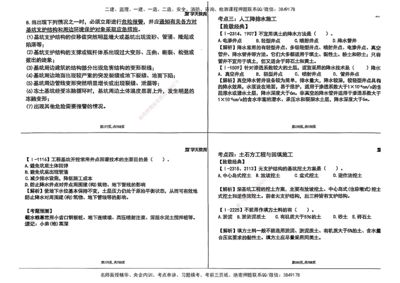 2025年一级建造师集训讲义（建筑）_2026年一级建造师_2026年一建建筑_2025年一建建筑SVIP_04-冲刺串讲✿考点强化✿小灶集训_62-建筑《考前集训班》魏国安XT_--配套讲义--