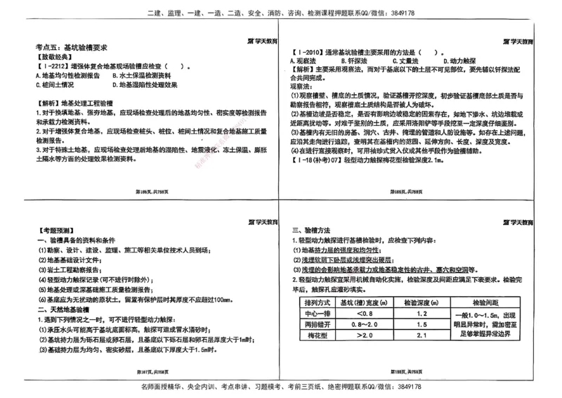 2025年一级建造师集训讲义（建筑）_2026年一级建造师_2026年一建建筑_2025年一建建筑SVIP_04-冲刺串讲✿考点强化✿小灶集训_62-建筑《考前集训班》魏国安XT_--配套讲义--