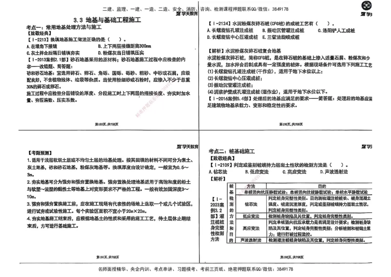 2025年一级建造师集训讲义（建筑）_2026年一级建造师_2026年一建建筑_2025年一建建筑SVIP_04-冲刺串讲✿考点强化✿小灶集训_62-建筑《考前集训班》魏国安XT_--配套讲义--