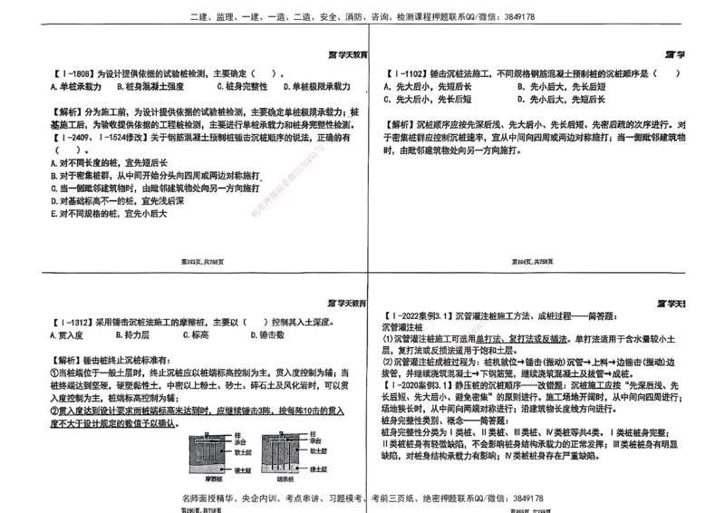 2025年一级建造师集训讲义（建筑）_2026年一级建造师_2026年一建建筑_2025年一建建筑SVIP_04-冲刺串讲✿考点强化✿小灶集训_62-建筑《考前集训班》魏国安XT_--配套讲义--