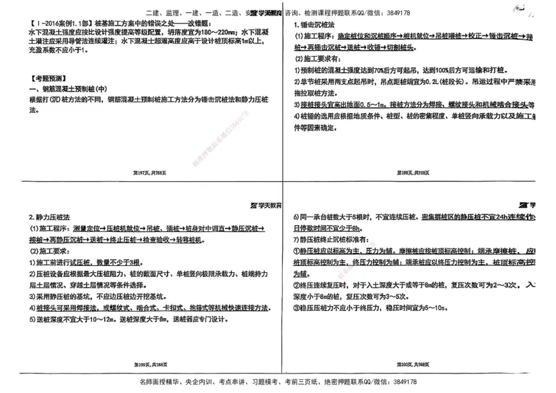 2025年一级建造师集训讲义（建筑）_2026年一级建造师_2026年一建建筑_2025年一建建筑SVIP_04-冲刺串讲✿考点强化✿小灶集训_62-建筑《考前集训班》魏国安XT_--配套讲义--
