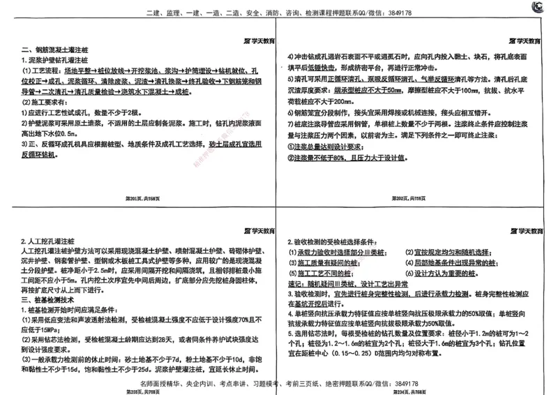 2025年一级建造师集训讲义（建筑）_2026年一级建造师_2026年一建建筑_2025年一建建筑SVIP_04-冲刺串讲✿考点强化✿小灶集训_62-建筑《考前集训班》魏国安XT_--配套讲义--