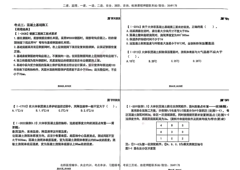 2025年一级建造师集训讲义（建筑）_2026年一级建造师_2026年一建建筑_2025年一建建筑SVIP_04-冲刺串讲✿考点强化✿小灶集训_62-建筑《考前集训班》魏国安XT_--配套讲义--