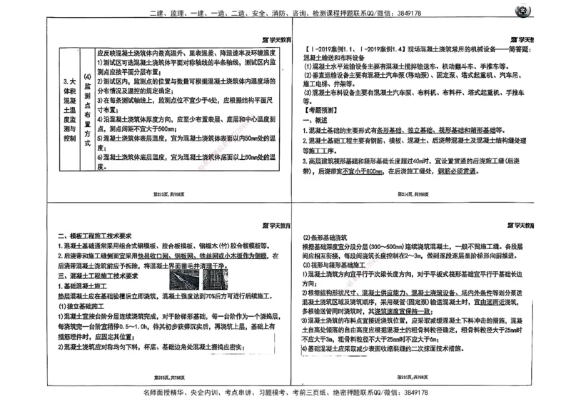 2025年一级建造师集训讲义（建筑）_2026年一级建造师_2026年一建建筑_2025年一建建筑SVIP_04-冲刺串讲✿考点强化✿小灶集训_62-建筑《考前集训班》魏国安XT_--配套讲义--