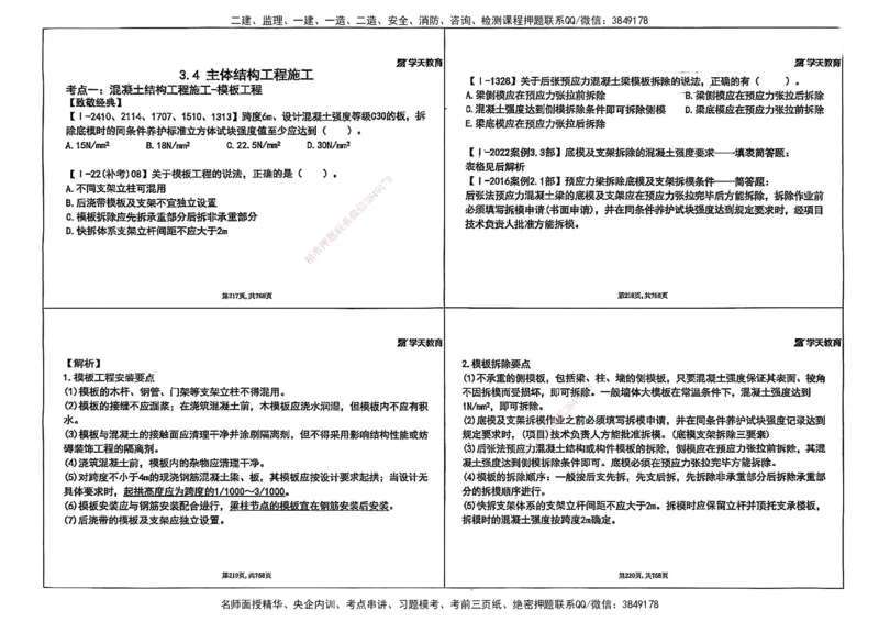 2025年一级建造师集训讲义（建筑）_2026年一级建造师_2026年一建建筑_2025年一建建筑SVIP_04-冲刺串讲✿考点强化✿小灶集训_62-建筑《考前集训班》魏国安XT_--配套讲义--