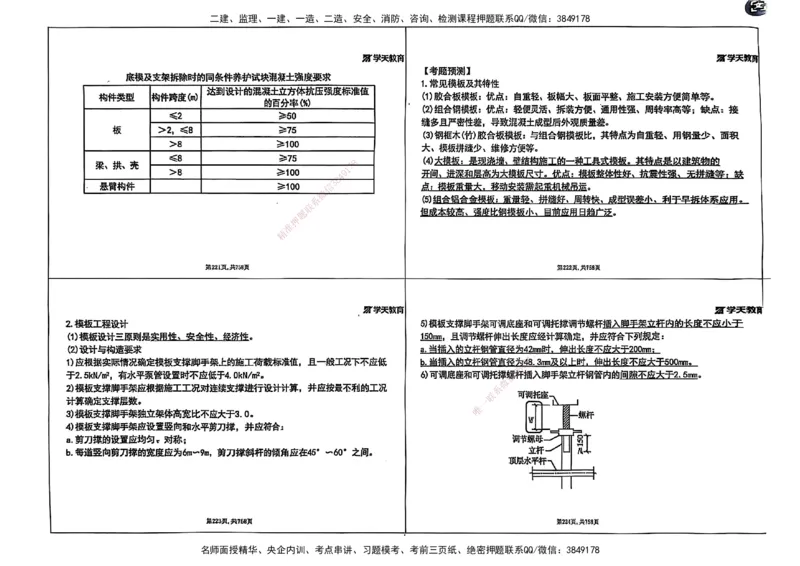 2025年一级建造师集训讲义（建筑）_2026年一级建造师_2026年一建建筑_2025年一建建筑SVIP_04-冲刺串讲✿考点强化✿小灶集训_62-建筑《考前集训班》魏国安XT_--配套讲义--