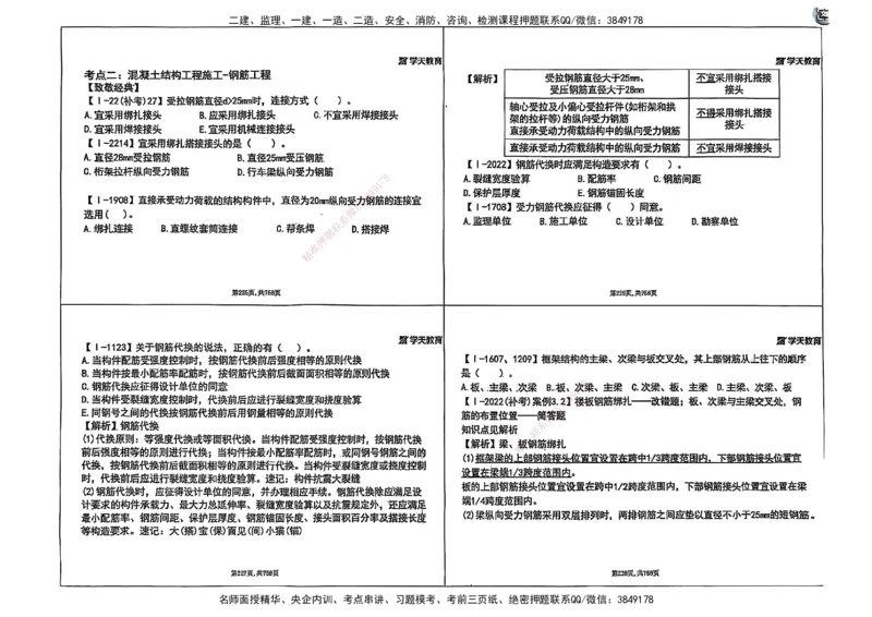 2025年一级建造师集训讲义（建筑）_2026年一级建造师_2026年一建建筑_2025年一建建筑SVIP_04-冲刺串讲✿考点强化✿小灶集训_62-建筑《考前集训班》魏国安XT_--配套讲义--
