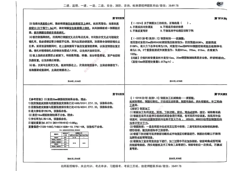 2025年一级建造师集训讲义（建筑）_2026年一级建造师_2026年一建建筑_2025年一建建筑SVIP_04-冲刺串讲✿考点强化✿小灶集训_62-建筑《考前集训班》魏国安XT_--配套讲义--