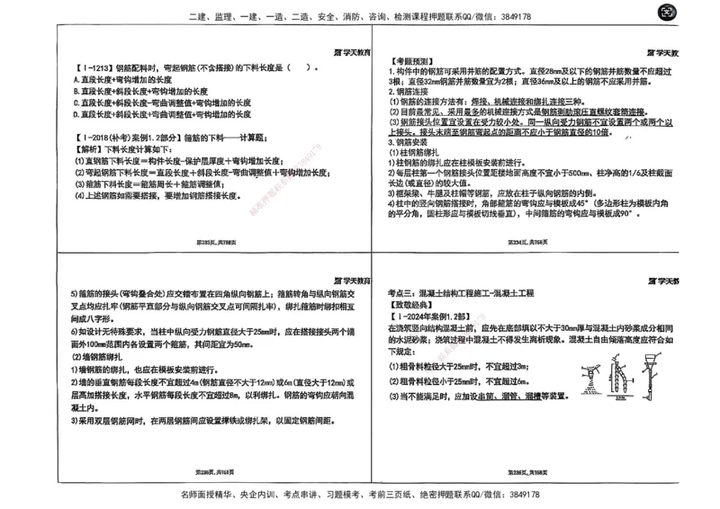 2025年一级建造师集训讲义（建筑）_2026年一级建造师_2026年一建建筑_2025年一建建筑SVIP_04-冲刺串讲✿考点强化✿小灶集训_62-建筑《考前集训班》魏国安XT_--配套讲义--
