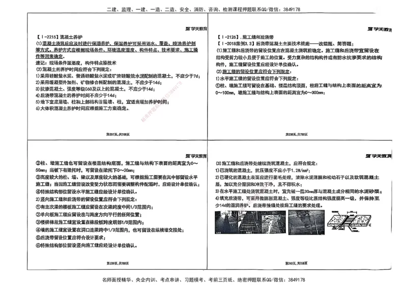 2025年一级建造师集训讲义（建筑）_2026年一级建造师_2026年一建建筑_2025年一建建筑SVIP_04-冲刺串讲✿考点强化✿小灶集训_62-建筑《考前集训班》魏国安XT_--配套讲义--