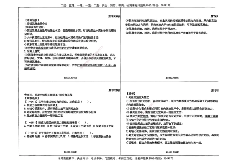 2025年一级建造师集训讲义（建筑）_2026年一级建造师_2026年一建建筑_2025年一建建筑SVIP_04-冲刺串讲✿考点强化✿小灶集训_62-建筑《考前集训班》魏国安XT_--配套讲义--