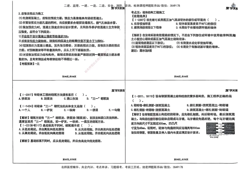 2025年一级建造师集训讲义（建筑）_2026年一级建造师_2026年一建建筑_2025年一建建筑SVIP_04-冲刺串讲✿考点强化✿小灶集训_62-建筑《考前集训班》魏国安XT_--配套讲义--