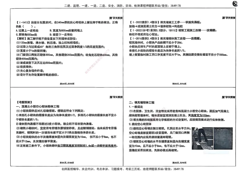 2025年一级建造师集训讲义（建筑）_2026年一级建造师_2026年一建建筑_2025年一建建筑SVIP_04-冲刺串讲✿考点强化✿小灶集训_62-建筑《考前集训班》魏国安XT_--配套讲义--