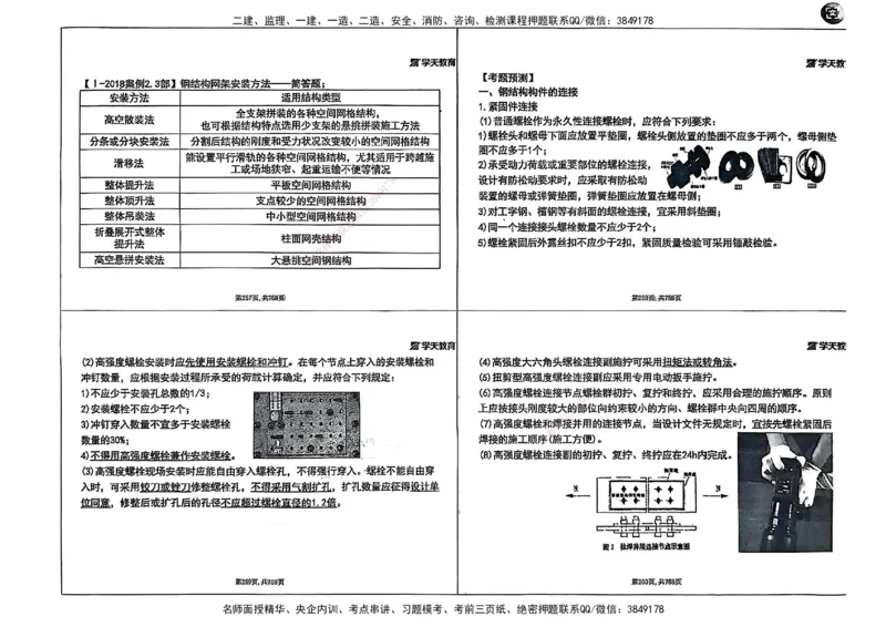 2025年一级建造师集训讲义（建筑）_2026年一级建造师_2026年一建建筑_2025年一建建筑SVIP_04-冲刺串讲✿考点强化✿小灶集训_62-建筑《考前集训班》魏国安XT_--配套讲义--