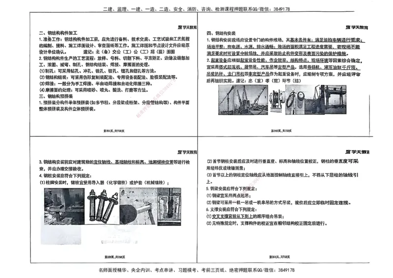 2025年一级建造师集训讲义（建筑）_2026年一级建造师_2026年一建建筑_2025年一建建筑SVIP_04-冲刺串讲✿考点强化✿小灶集训_62-建筑《考前集训班》魏国安XT_--配套讲义--