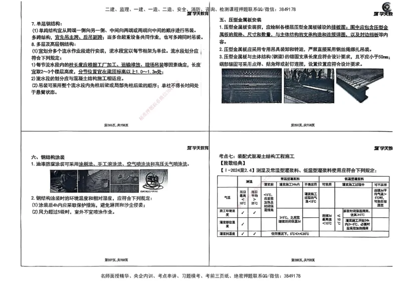 2025年一级建造师集训讲义（建筑）_2026年一级建造师_2026年一建建筑_2025年一建建筑SVIP_04-冲刺串讲✿考点强化✿小灶集训_62-建筑《考前集训班》魏国安XT_--配套讲义--
