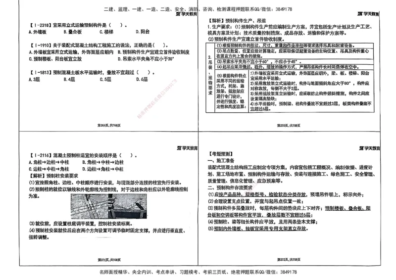 2025年一级建造师集训讲义（建筑）_2026年一级建造师_2026年一建建筑_2025年一建建筑SVIP_04-冲刺串讲✿考点强化✿小灶集训_62-建筑《考前集训班》魏国安XT_--配套讲义--