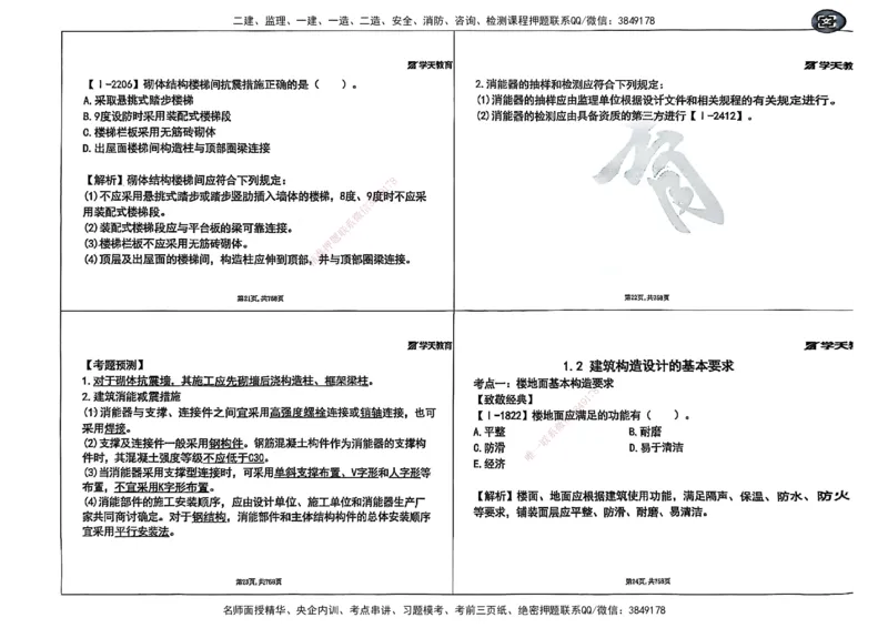 2025年一级建造师集训讲义（建筑）_2026年一级建造师_2026年一建建筑_2025年一建建筑SVIP_04-冲刺串讲✿考点强化✿小灶集训_62-建筑《考前集训班》魏国安XT_--配套讲义--