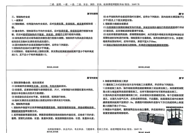 2025年一级建造师集训讲义（建筑）_2026年一级建造师_2026年一建建筑_2025年一建建筑SVIP_04-冲刺串讲✿考点强化✿小灶集训_62-建筑《考前集训班》魏国安XT_--配套讲义--