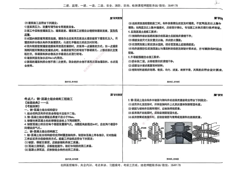 2025年一级建造师集训讲义（建筑）_2026年一级建造师_2026年一建建筑_2025年一建建筑SVIP_04-冲刺串讲✿考点强化✿小灶集训_62-建筑《考前集训班》魏国安XT_--配套讲义--