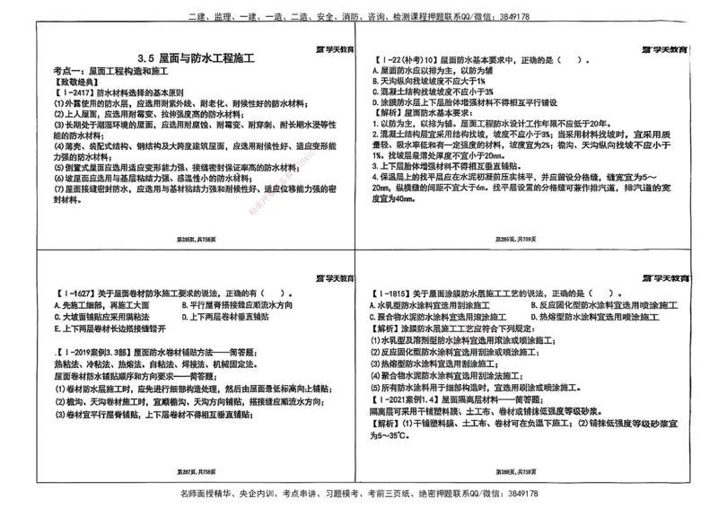 2025年一级建造师集训讲义（建筑）_2026年一级建造师_2026年一建建筑_2025年一建建筑SVIP_04-冲刺串讲✿考点强化✿小灶集训_62-建筑《考前集训班》魏国安XT_--配套讲义--