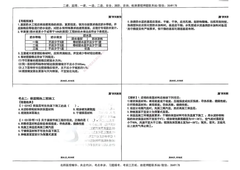 2025年一级建造师集训讲义（建筑）_2026年一级建造师_2026年一建建筑_2025年一建建筑SVIP_04-冲刺串讲✿考点强化✿小灶集训_62-建筑《考前集训班》魏国安XT_--配套讲义--