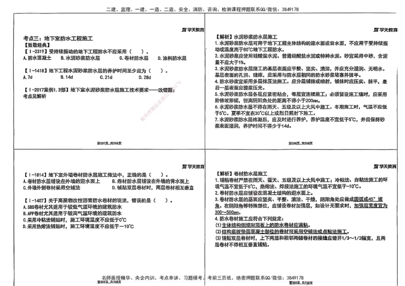 2025年一级建造师集训讲义（建筑）_2026年一级建造师_2026年一建建筑_2025年一建建筑SVIP_04-冲刺串讲✿考点强化✿小灶集训_62-建筑《考前集训班》魏国安XT_--配套讲义--