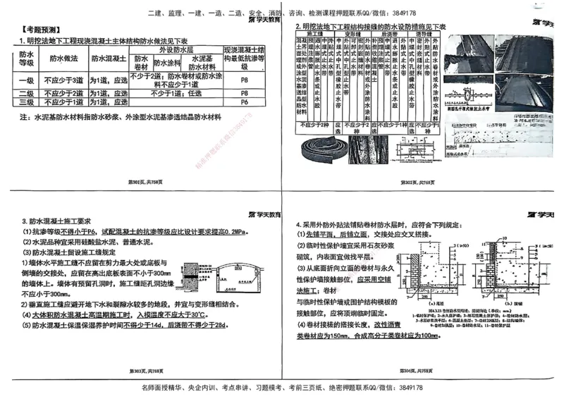 2025年一级建造师集训讲义（建筑）_2026年一级建造师_2026年一建建筑_2025年一建建筑SVIP_04-冲刺串讲✿考点强化✿小灶集训_62-建筑《考前集训班》魏国安XT_--配套讲义--
