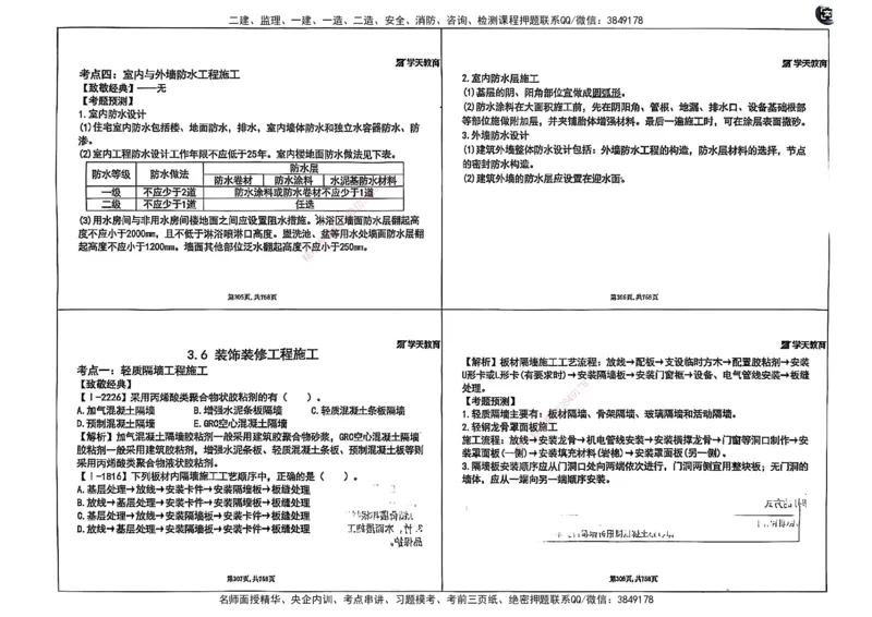 2025年一级建造师集训讲义（建筑）_2026年一级建造师_2026年一建建筑_2025年一建建筑SVIP_04-冲刺串讲✿考点强化✿小灶集训_62-建筑《考前集训班》魏国安XT_--配套讲义--