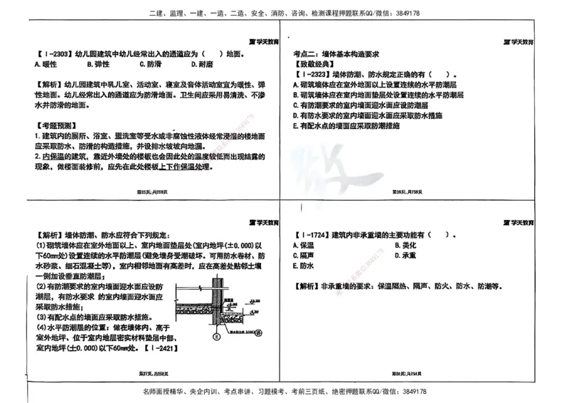 2025年一级建造师集训讲义（建筑）_2026年一级建造师_2026年一建建筑_2025年一建建筑SVIP_04-冲刺串讲✿考点强化✿小灶集训_62-建筑《考前集训班》魏国安XT_--配套讲义--
