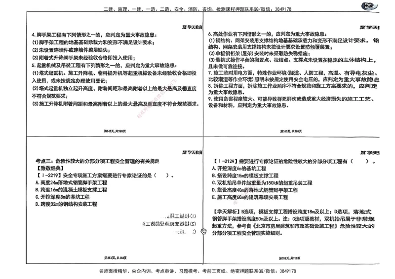 2025年一级建造师集训讲义（建筑）_2026年一级建造师_2026年一建建筑_2025年一建建筑SVIP_04-冲刺串讲✿考点强化✿小灶集训_62-建筑《考前集训班》魏国安XT_--配套讲义--