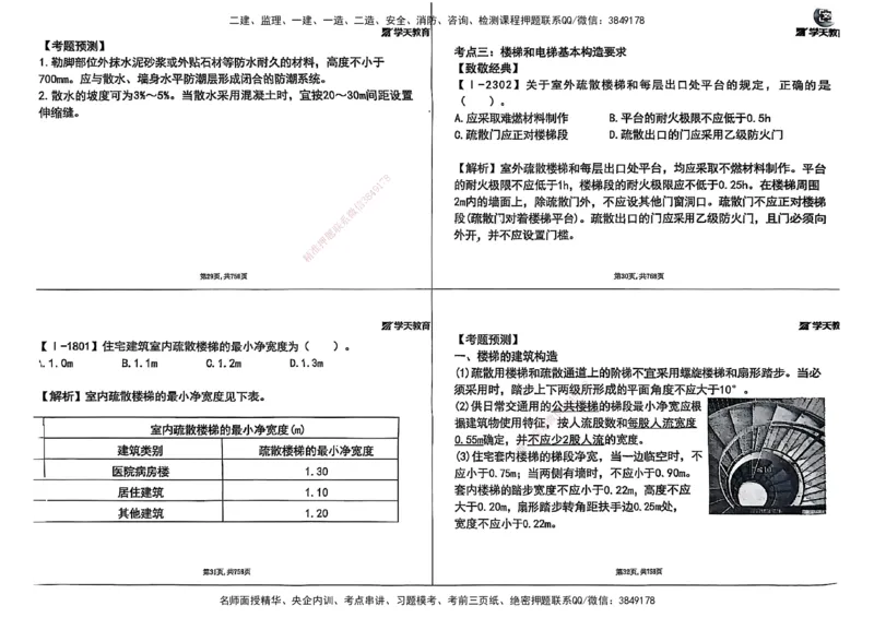 2025年一级建造师集训讲义（建筑）_2026年一级建造师_2026年一建建筑_2025年一建建筑SVIP_04-冲刺串讲✿考点强化✿小灶集训_62-建筑《考前集训班》魏国安XT_--配套讲义--