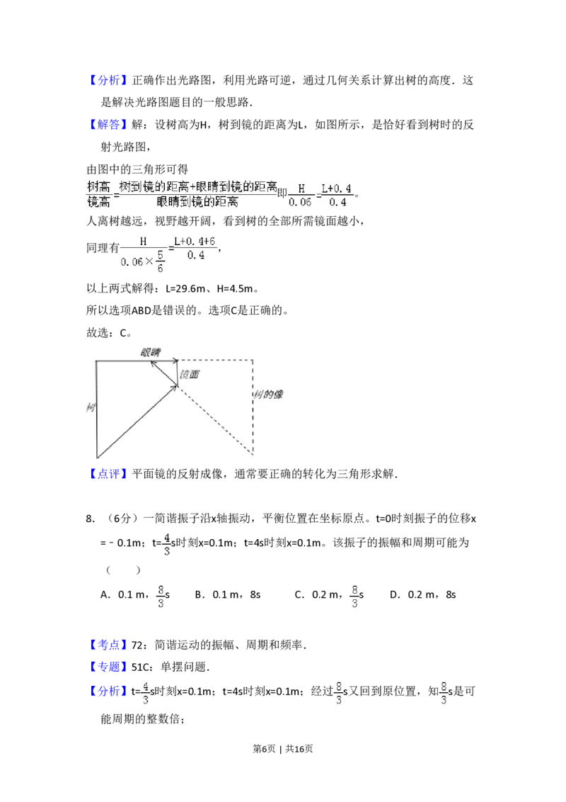 2010年高考物理试卷（全国卷Ⅰ）（解析卷）_物理历年高考真题_新&middot;PDF版2008-2025&middot;高考物理真题_物理（按省份分类）2008-2025_2008-2024&middot;（江西）物理高考真题