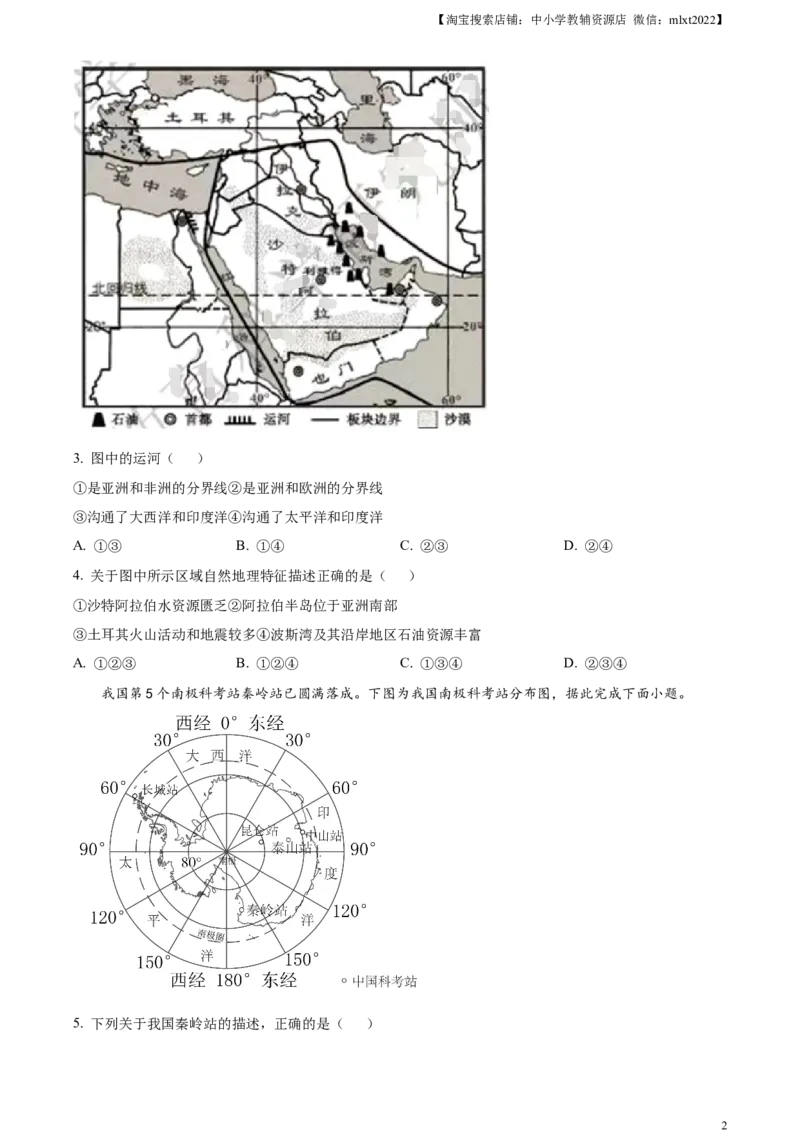 精品解析：2024年四川省南充市中考地理试题（原卷版）_中考真题_9.地理中考真题2015-2024年_2024中考地理真题_精品解析：2024年四川省南充市中考地理试题+