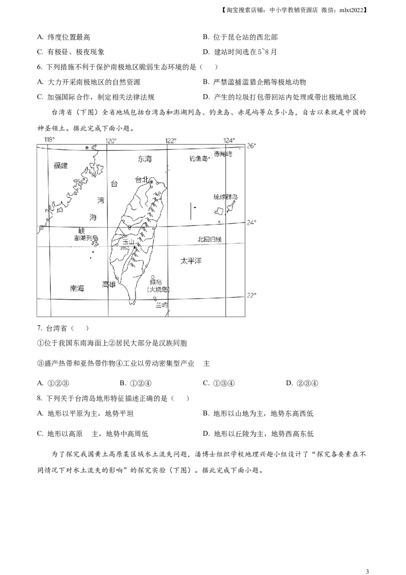 精品解析：2024年四川省南充市中考地理试题（原卷版）_中考真题_9.地理中考真题2015-2024年_2024中考地理真题_精品解析：2024年四川省南充市中考地理试题+