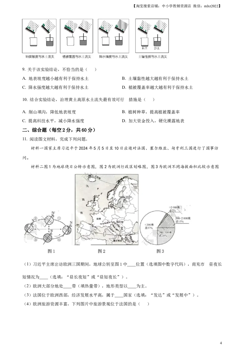 精品解析：2024年四川省南充市中考地理试题（原卷版）_中考真题_9.地理中考真题2015-2024年_2024中考地理真题_精品解析：2024年四川省南充市中考地理试题+