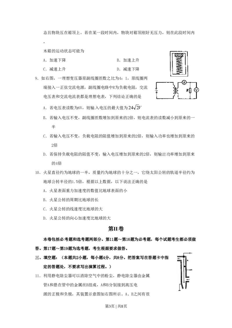 2010年高考物理试卷（海南）（空白卷）_物理历年高考真题_新&middot;PDF版2008-2025&middot;高考物理真题_物理（按年份分类）2008-2025_2010&middot;高考物理真题