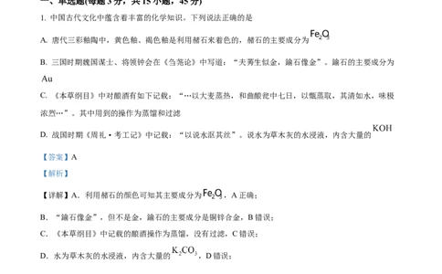 东北育才学校2025-2026学年高三上学期第一次模拟化学答案_2025年9月_250907辽宁省沈阳市东北育才学校2025-2026学年高三上学期第一次模拟考试（全科）