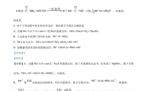 东北育才学校2025-2026学年高三上学期第一次模拟化学答案_2025年9月_250907辽宁省沈阳市东北育才学校2025-2026学年高三上学期第一次模拟考试（全科）