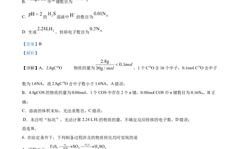 东北育才学校2025-2026学年高三上学期第一次模拟化学答案_2025年9月_250907辽宁省沈阳市东北育才学校2025-2026学年高三上学期第一次模拟考试（全科）