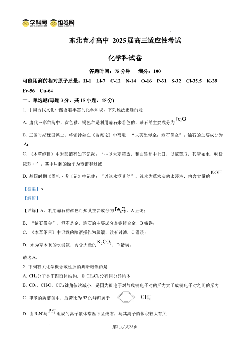东北育才学校2025-2026学年高三上学期第一次模拟化学答案_2025年9月_250907辽宁省沈阳市东北育才学校2025-2026学年高三上学期第一次模拟考试（全科）