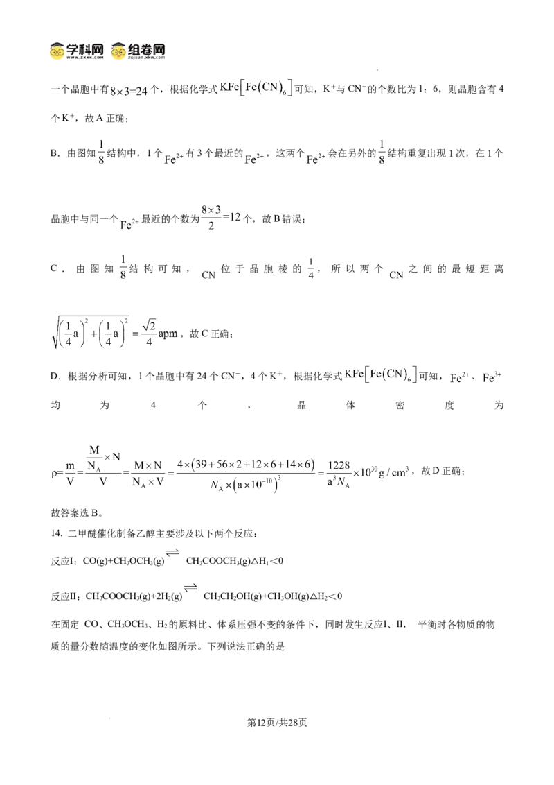 东北育才学校2025-2026学年高三上学期第一次模拟化学答案_2025年9月_250907辽宁省沈阳市东北育才学校2025-2026学年高三上学期第一次模拟考试（全科）