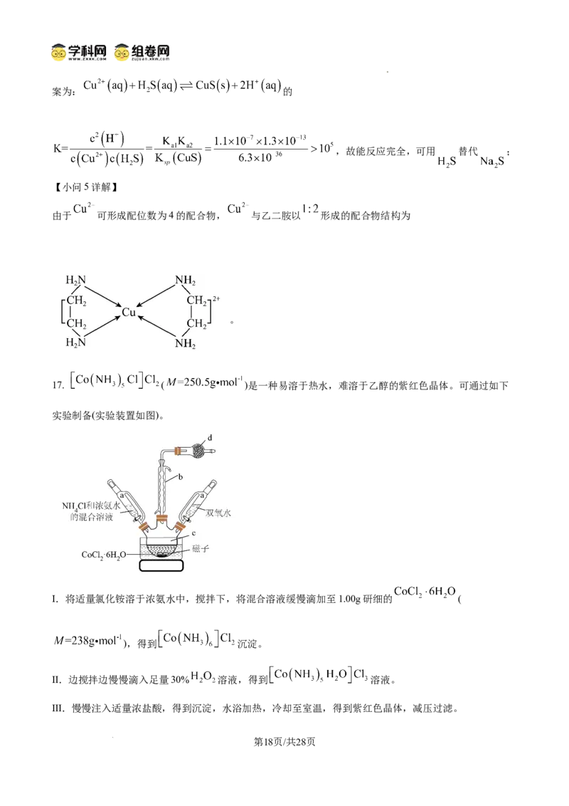 东北育才学校2025-2026学年高三上学期第一次模拟化学答案_2025年9月_250907辽宁省沈阳市东北育才学校2025-2026学年高三上学期第一次模拟考试（全科）