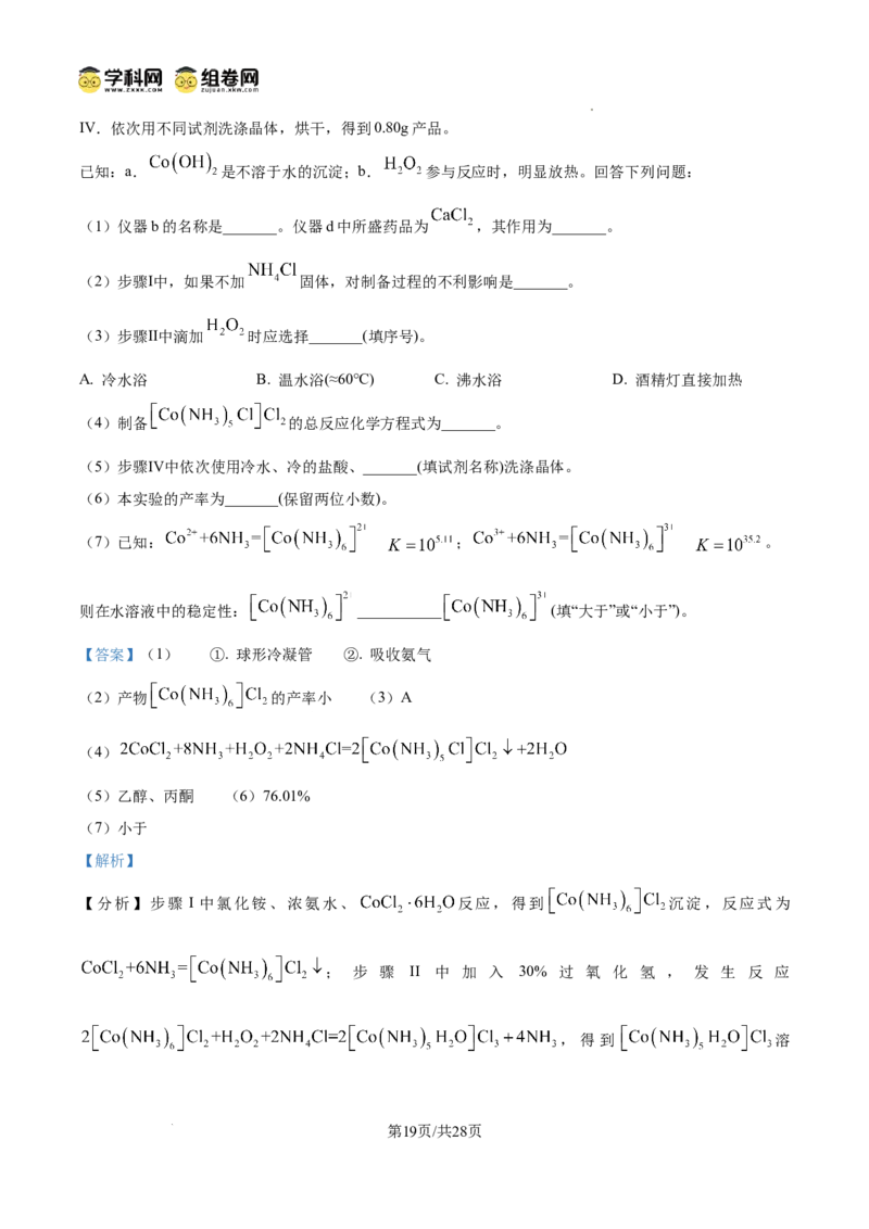 东北育才学校2025-2026学年高三上学期第一次模拟化学答案_2025年9月_250907辽宁省沈阳市东北育才学校2025-2026学年高三上学期第一次模拟考试（全科）